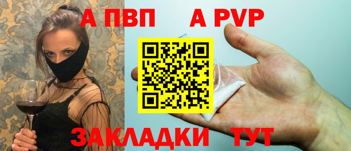 Alfa_PVP мука  A PVP VHQ  A PVP СК  Вход с VPN  A-PVP  Азнакаево 