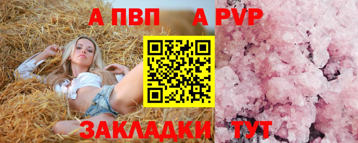 A-PVP кристаллы Азнакаево