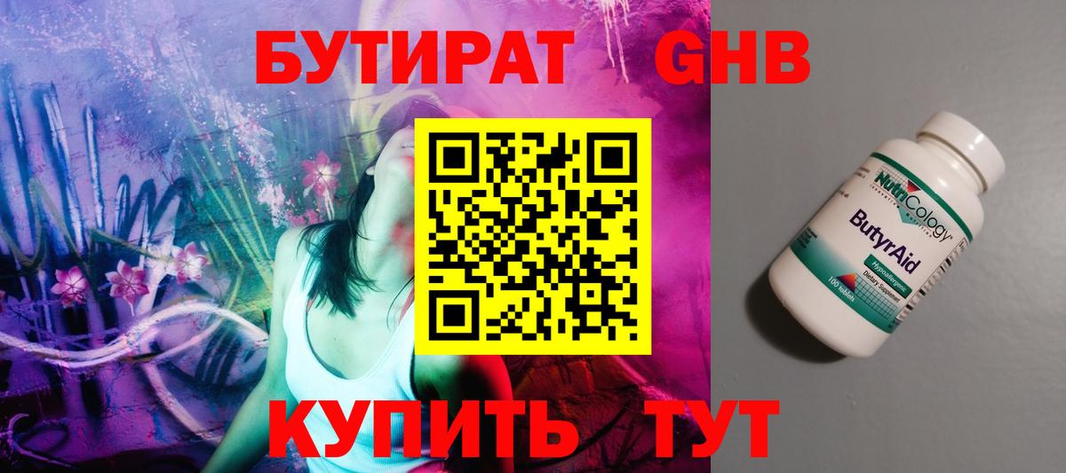 БУТИРАТ 1.4BDO Азнакаево