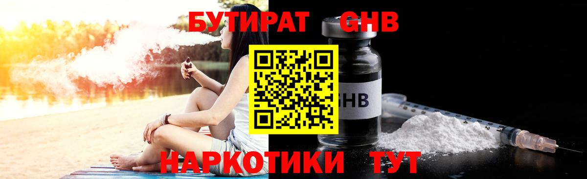 Азнакаево  БУТИРАТ BDO  Вход с VPN 
