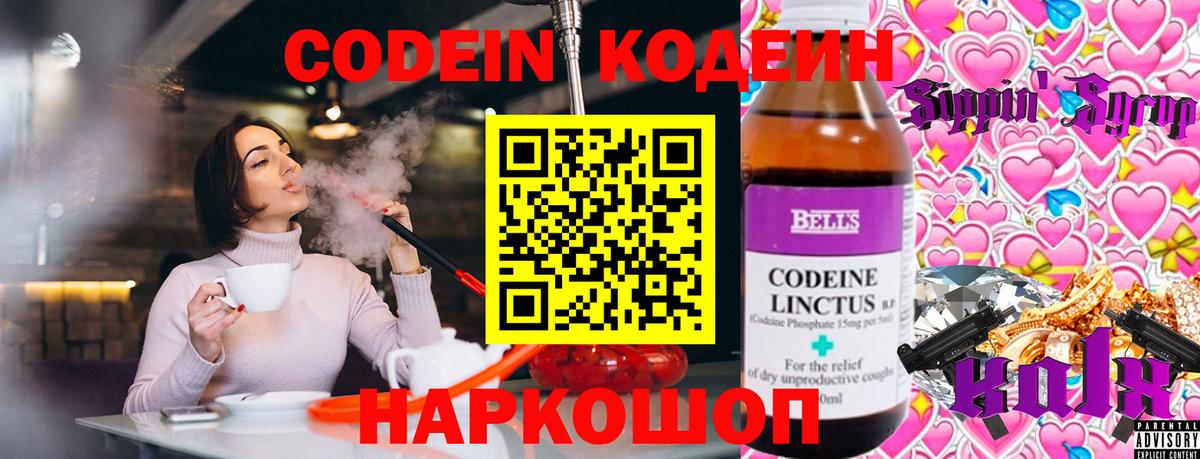 Codein Purple Drank  Вход с VPN  Азнакаево  Кодеиновый сироп Lean напиток Lean (лин) 