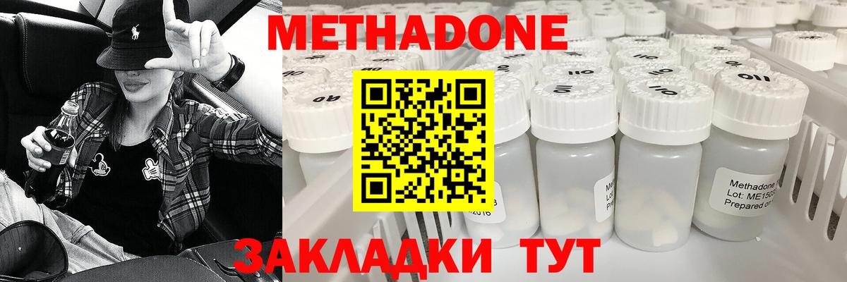 МЕТАДОН methadone  МЕТАДОН кристалл  Вход с VPN  Азнакаево 
