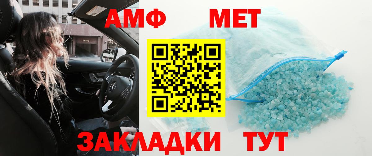 МЕТАМФЕТАМИН кристалл Азнакаево